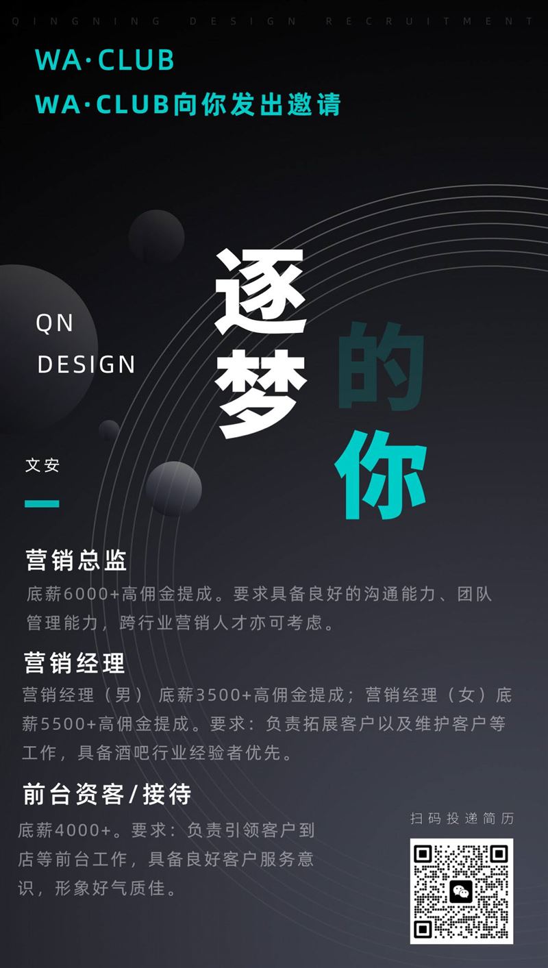 【WA·CLUB诚聘英才】