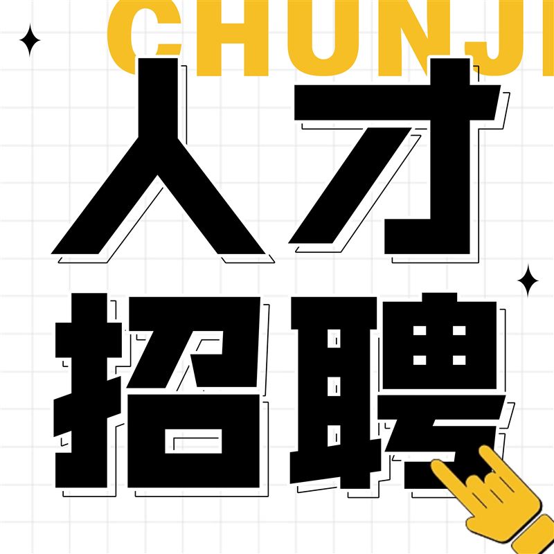 长期全天操作工 分拣工数名