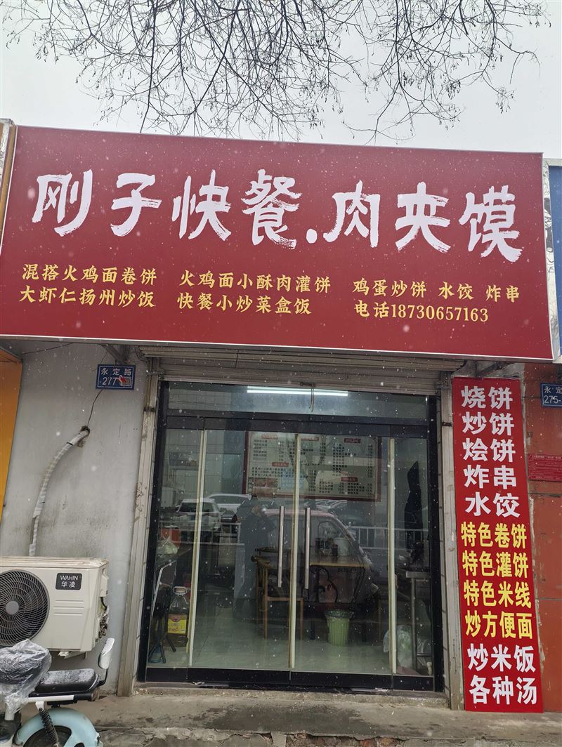 刚子快餐店诚聘