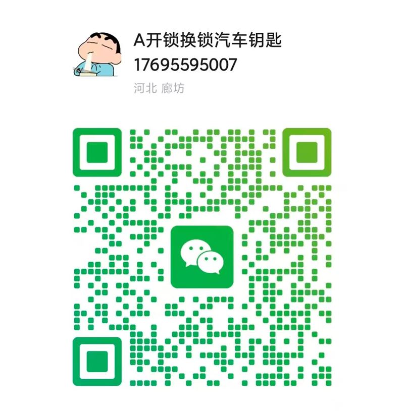 各种钥匙开锁、配钥匙