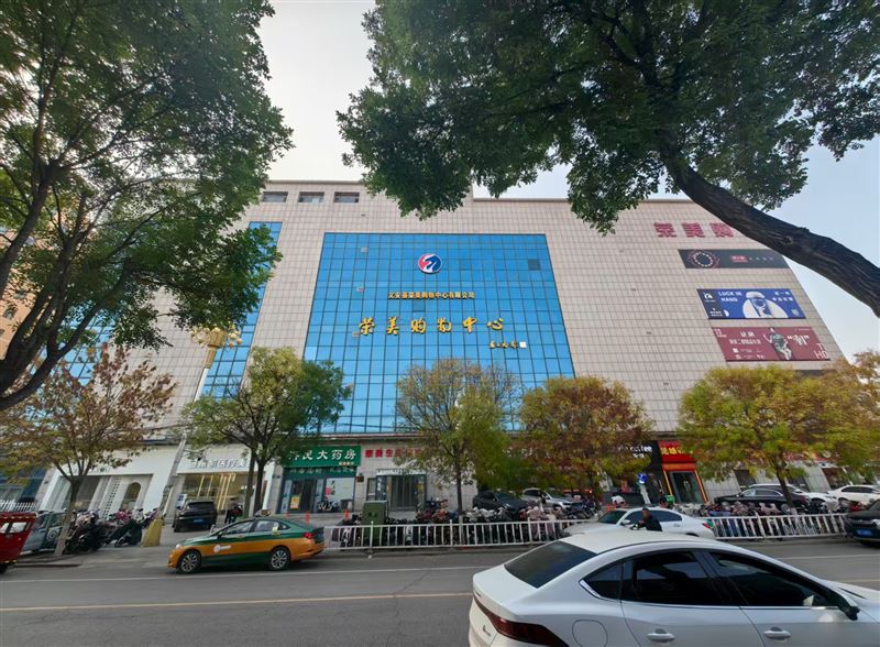 文安荣美购物中心招聘信息