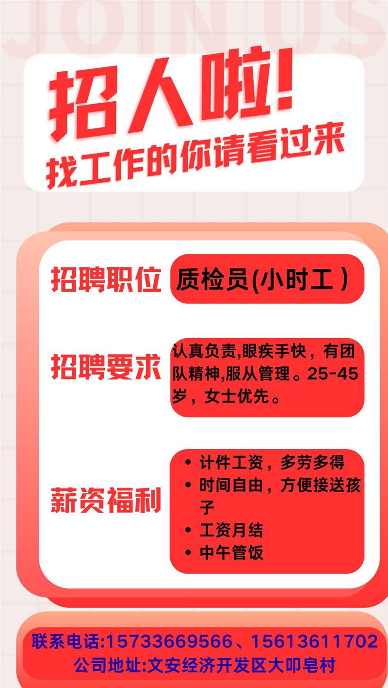 高薪招聘检验员