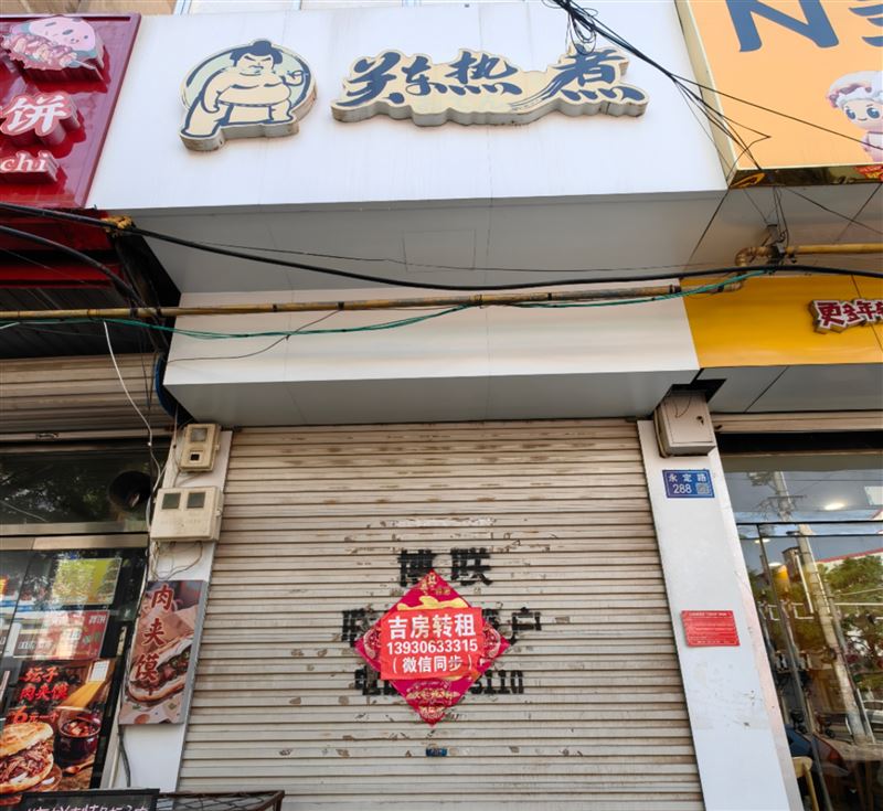 新开路中段门脸房转租
