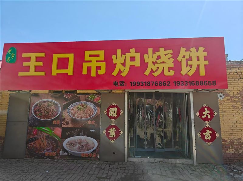 文安商业街诚招厨房帮工1名