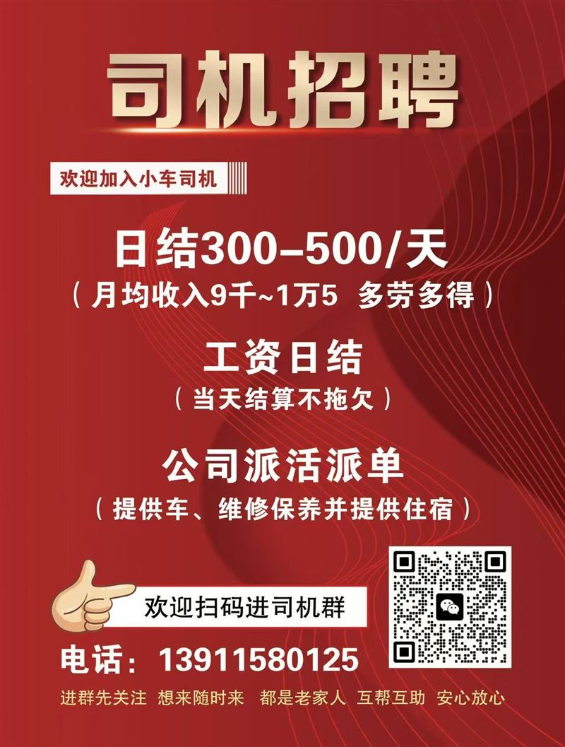 招聘C1驾照司机