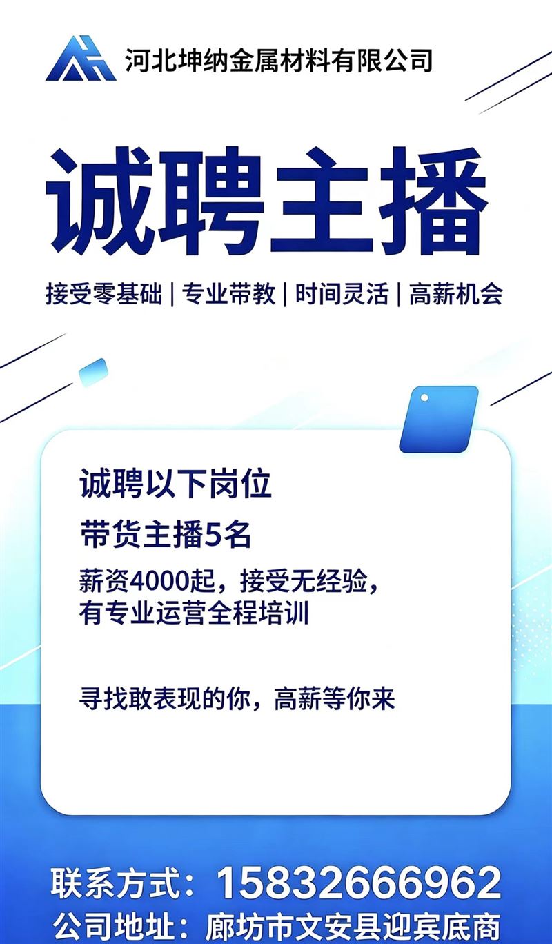 诚聘带货主播